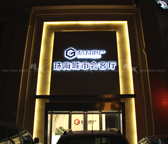 珠海城市會客廳|設計與施工