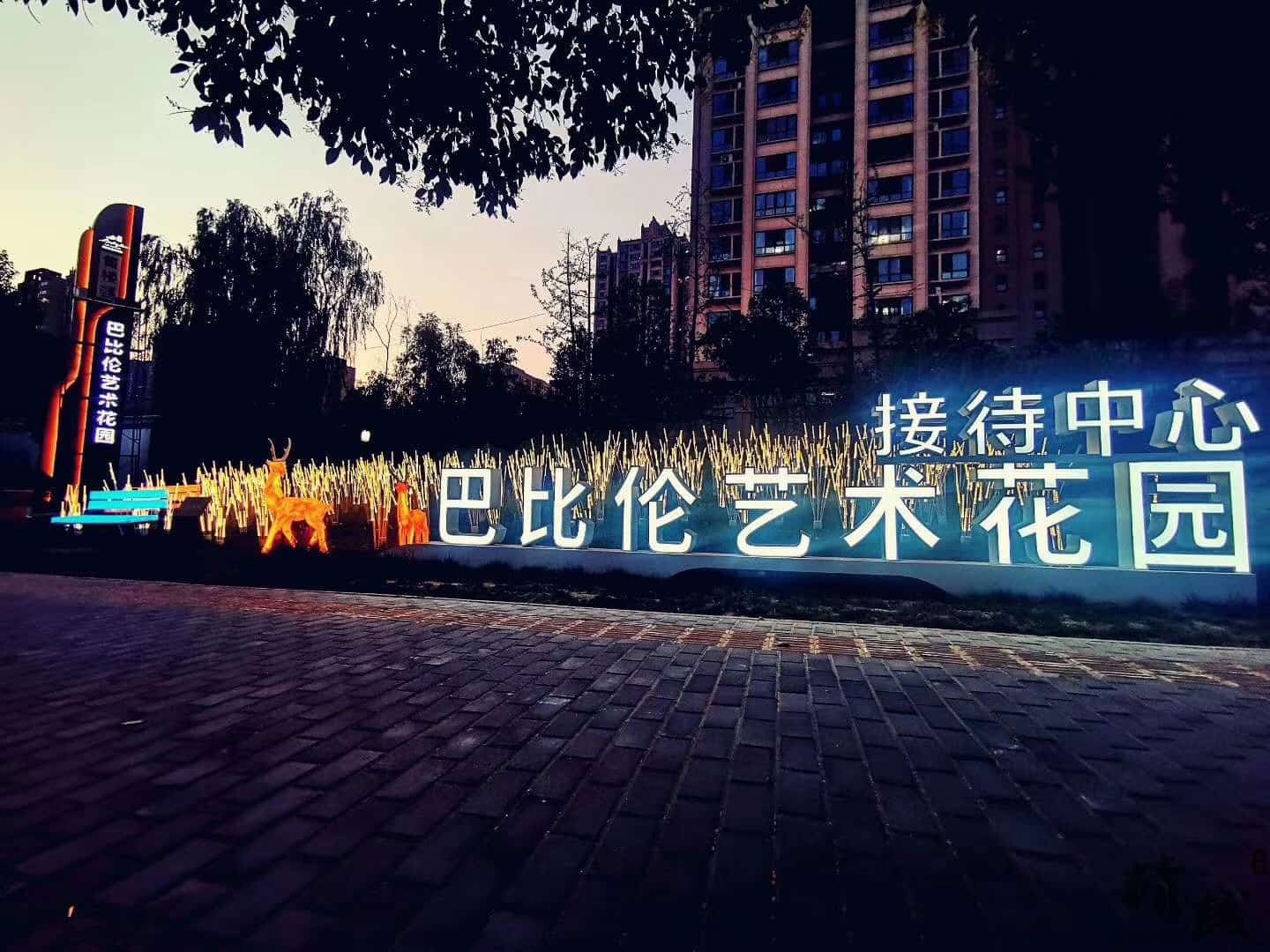 巴比倫藝術花園包裝