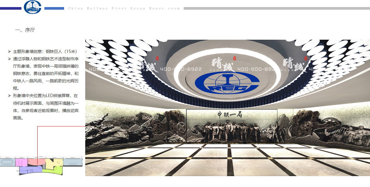 西安中鐵一局展館設計方案 西安中鐵一局展館設計方案