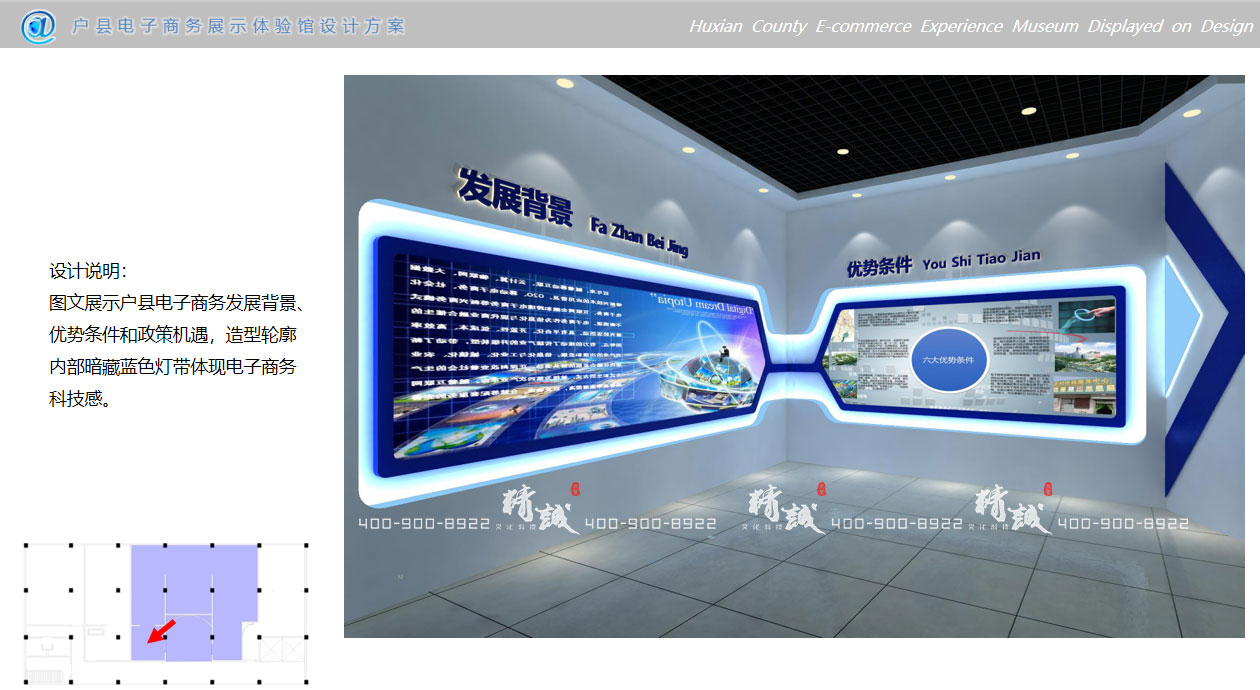 電子商務體驗館設計效果圖 電子商務體驗館設計效果圖