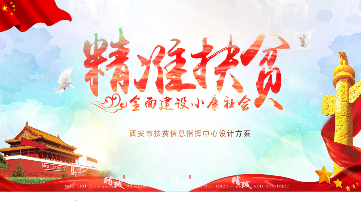 西安市脫貧攻堅指揮中心展廳設(shè)計效果圖 西安市脫貧攻堅指揮中心展廳設(shè)計效果圖