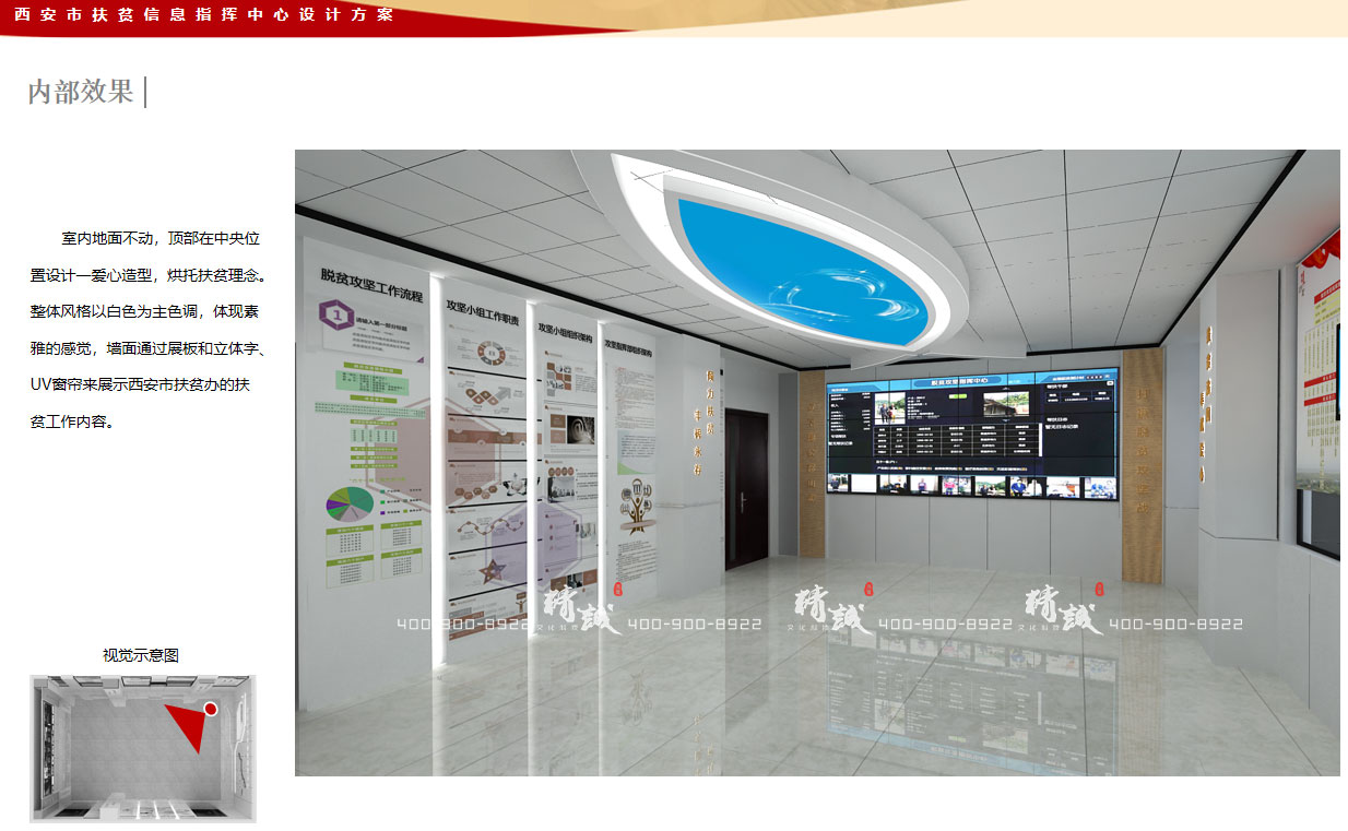 西安市脫貧攻堅指揮中心展廳設(shè)計效果圖 西安市脫貧攻堅指揮中心展廳設(shè)計效果圖