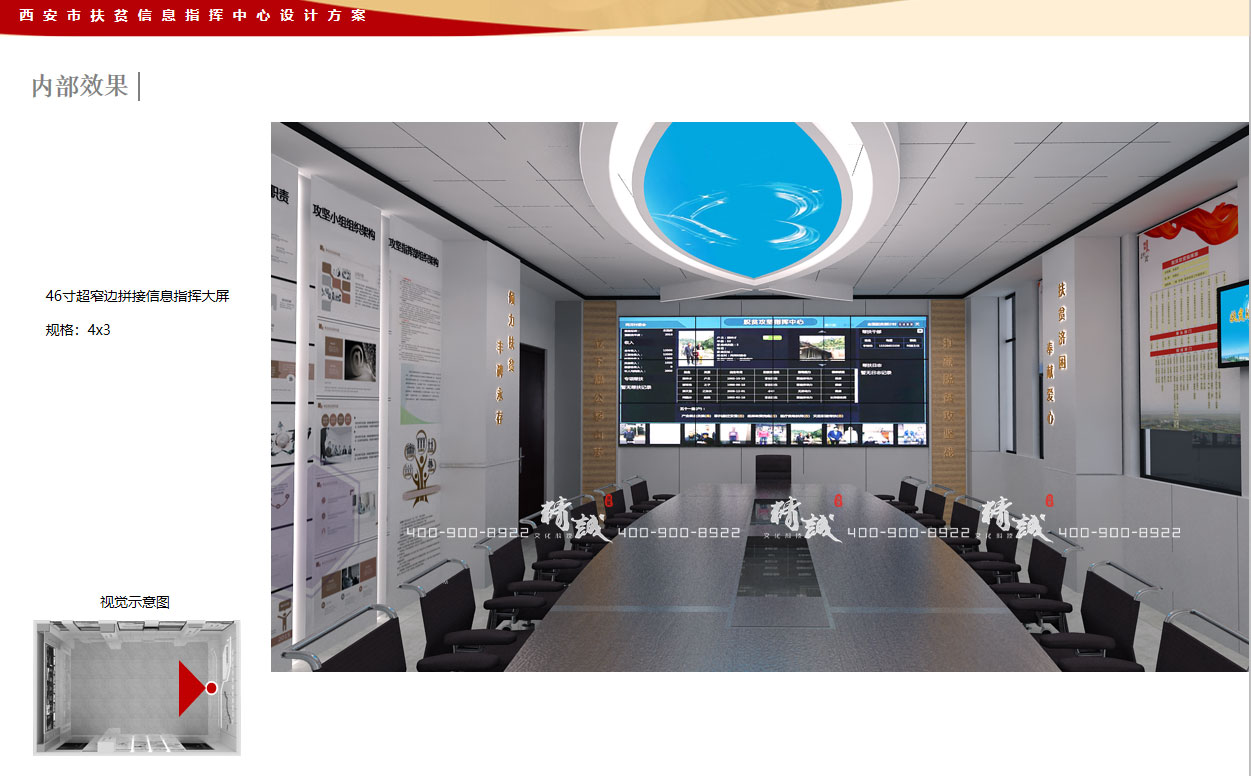 西安市脫貧攻堅指揮中心展廳設(shè)計效果圖