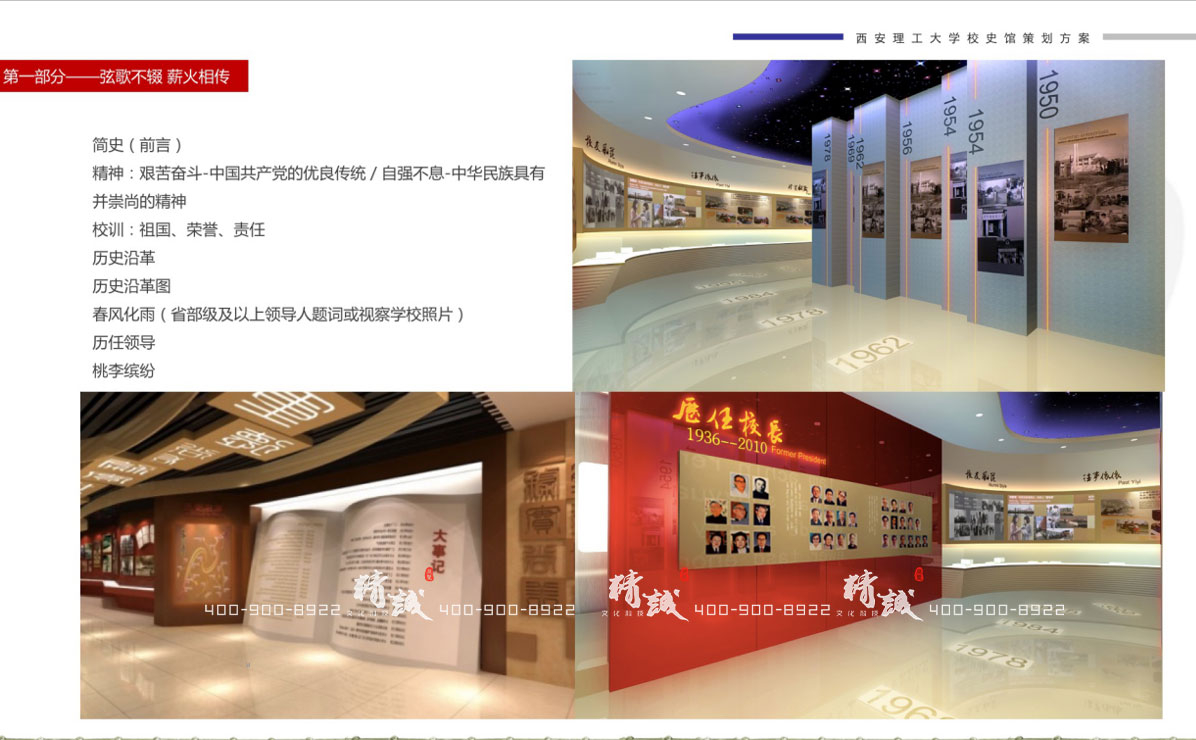 西安理工大學校史館設(shè)計效果圖 西安理工大學校史館設(shè)計效果圖