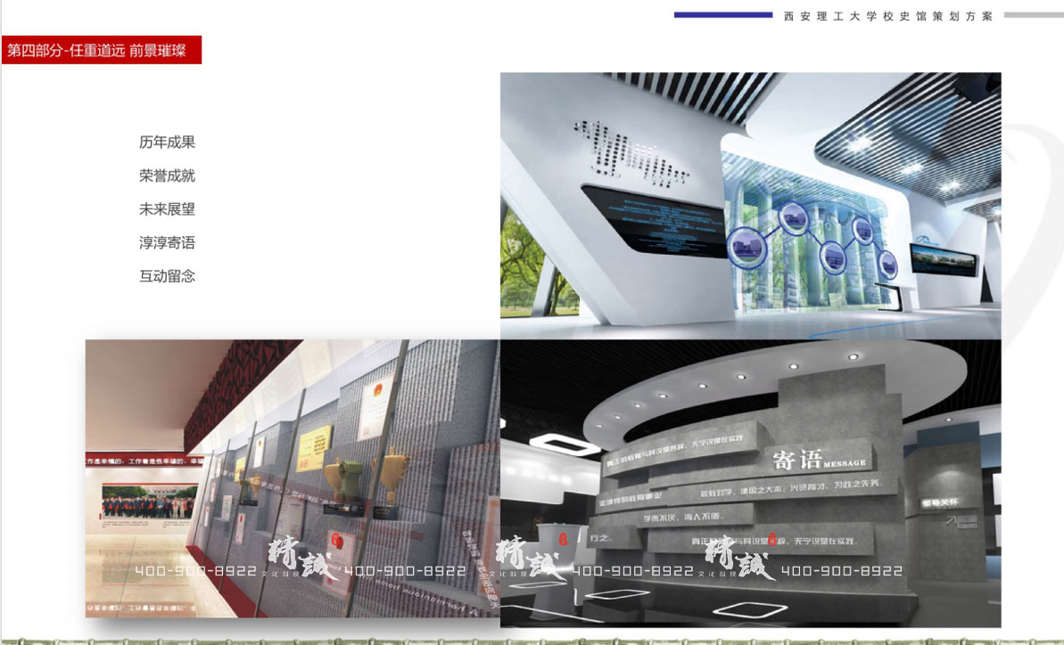 西安理工大學校史館設(shè)計效果圖 西安理工大學校史館設(shè)計效果圖