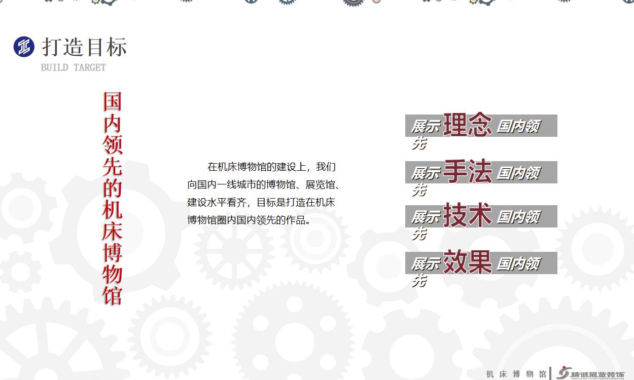 數(shù)控機(jī)床博物館設(shè)計介紹