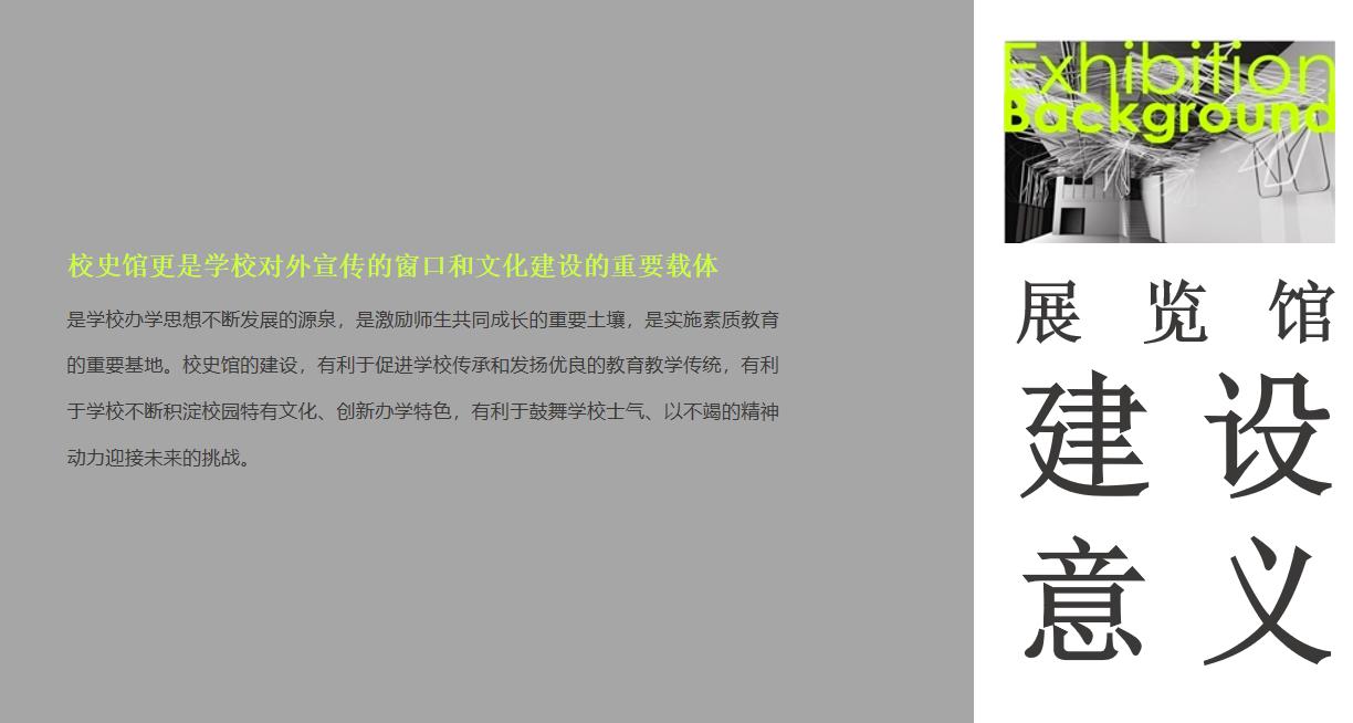 西安汽車(chē)職業(yè)學(xué)院校史展覽館設(shè)計(jì)方案 西安汽車(chē)職業(yè)學(xué)院校史展覽館設(shè)計(jì)方案