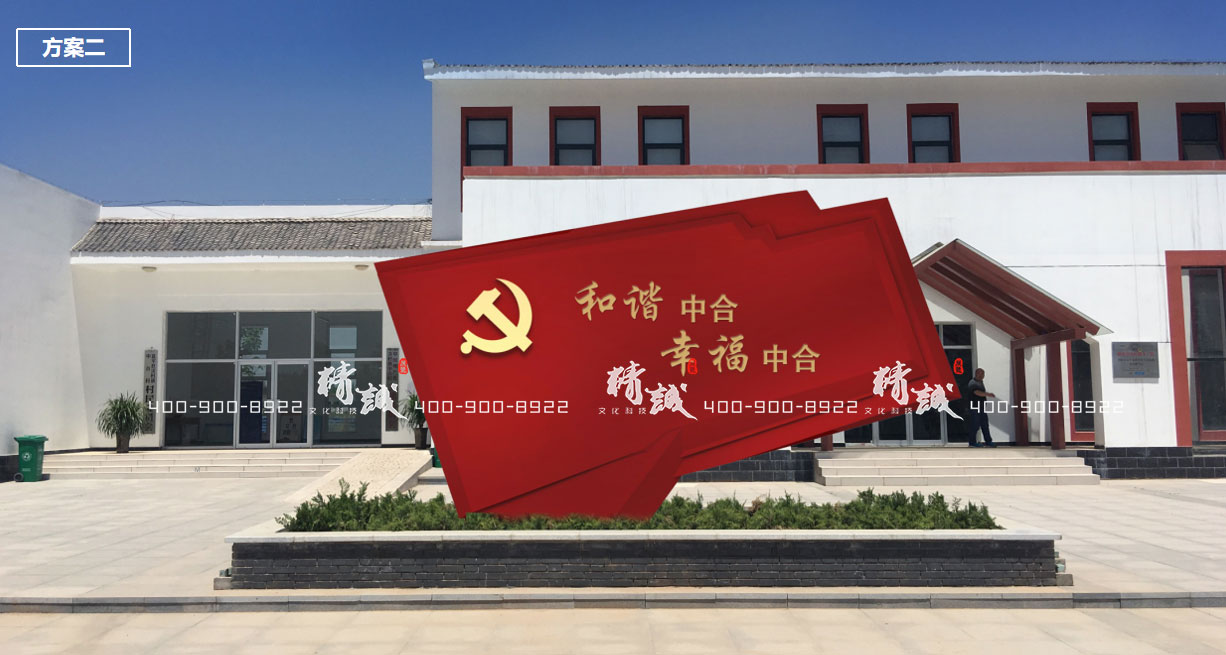 中合村黨建文化展廳設計效果展示 中合村黨建文化展廳設計效果展示