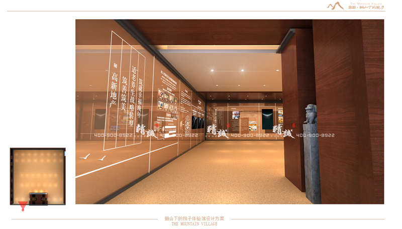 體驗館設計方案:驪山下的院子 體驗館設計方案:驪山下的院子