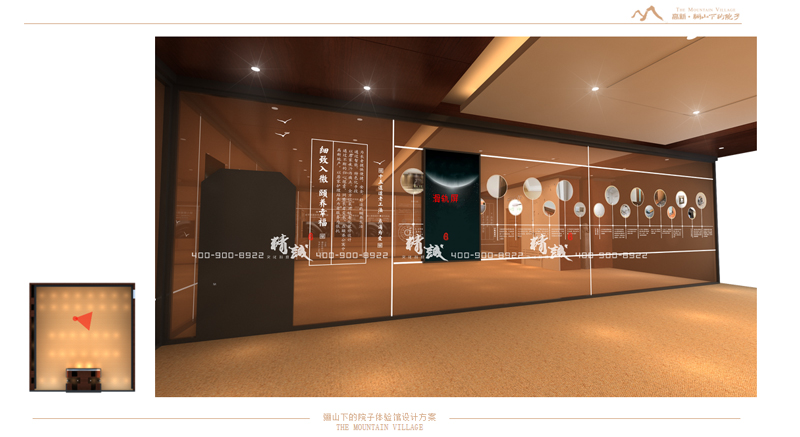 體驗館設計方案:驪山下的院子 體驗館設計方案:驪山下的院子