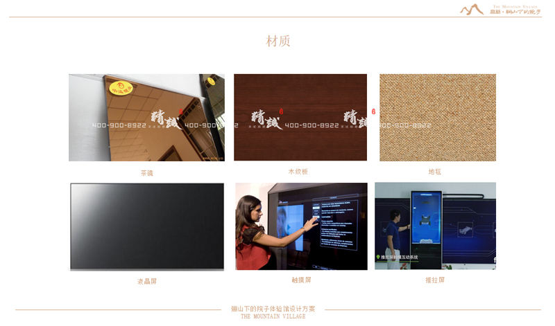 體驗館設計方案:驪山下的院子 體驗館設計方案:驪山下的院子