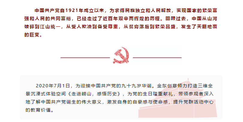 100周年黨建解說詞寫法,黨建館設(shè)計(jì)解說新創(chuàng)意 100周年黨建解說詞寫法,黨建館設(shè)計(jì)解說新創(chuàng)意