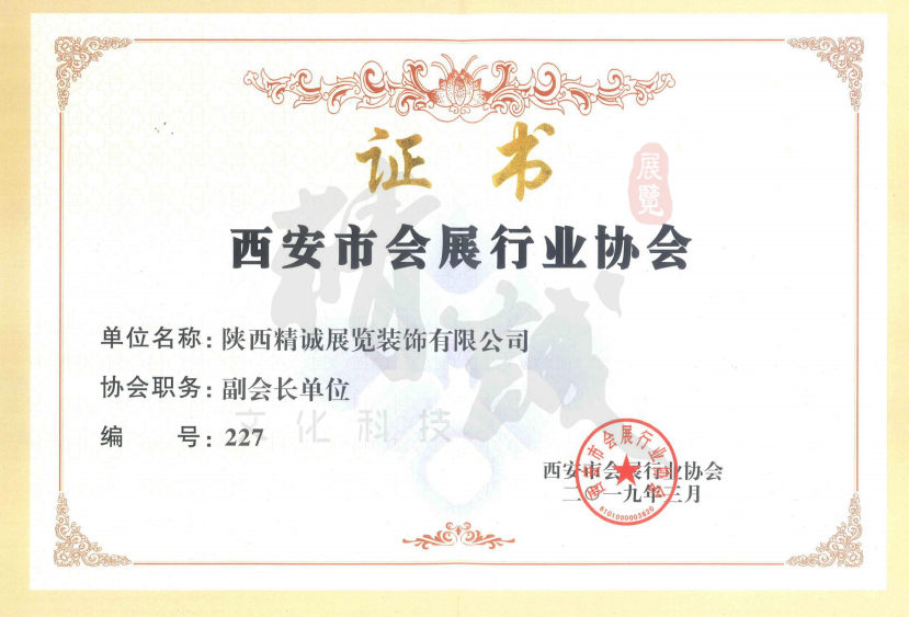 精誠展覽展館展廳行業資質 精誠展覽展館展廳行業資質