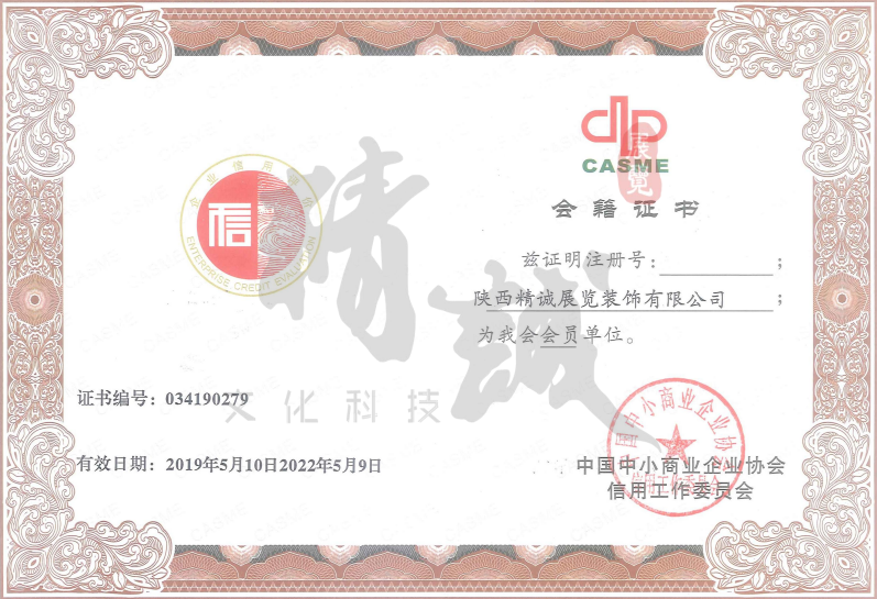 精誠展覽展館展廳行業資質 精誠展覽展館展廳行業資質