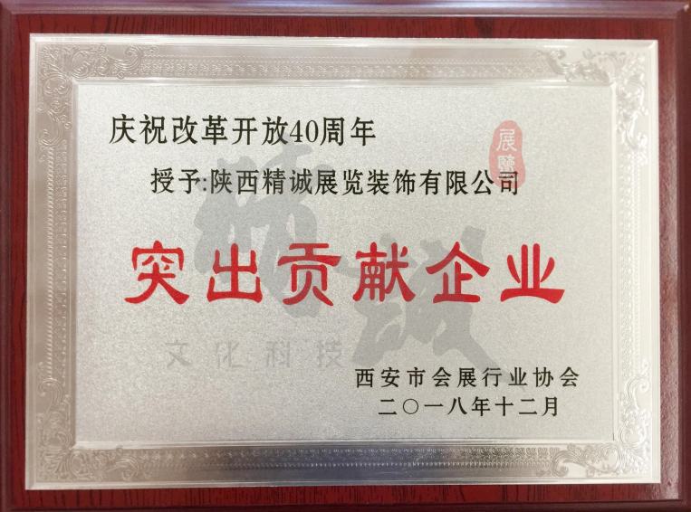 精誠展覽展館展廳行業資質 精誠展覽展館展廳行業資質