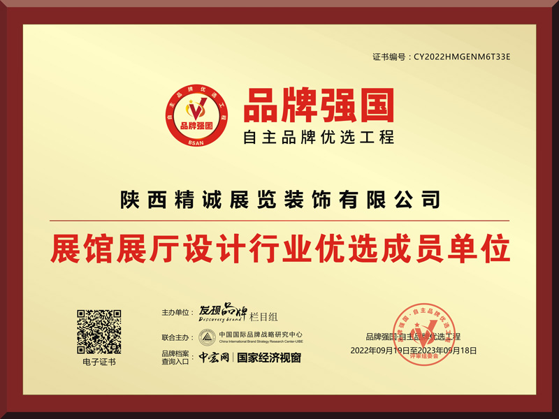 精誠展覽展館展廳行業資質 精誠展覽展館展廳行業資質