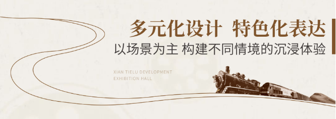 鐵路展館設(shè)計(jì)施工-陜西鐵路陳列館案例展示 鐵路展館設(shè)計(jì)施工-陜西鐵路陳列館案例展示