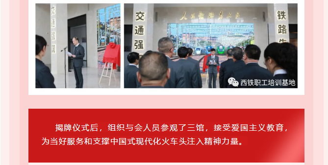 精誠文化科技打造“西鐵教育培訓基地-陜西鐵路陳列館”揭牌儀式隆重舉行 精誠文化科技打造“西鐵教育培訓基地-陜西鐵路陳列館”揭牌儀式隆重舉行