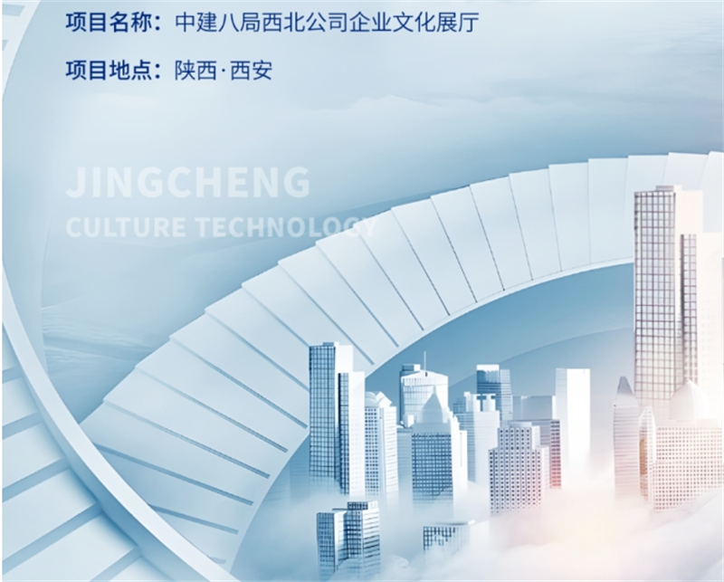 建筑行業展廳設計-中建八局西北公司企業展廳落成 建筑行業展廳設計-中建八局西北公司企業展廳落成
